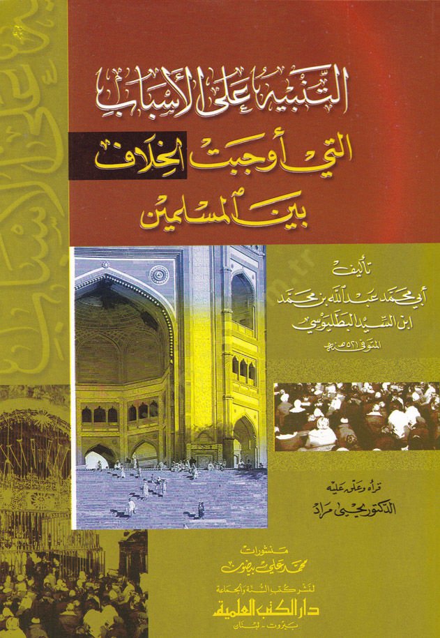 Et-Tenbih alal-Esbabilleti Evcebetil-Hılaf beynel-Müslimin  - التنبيه على الأسباب التي أوجبت الخلاف بين المسلمين