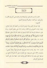 Es-Sadak fis-Sünnetin-Nebeviyye Dirase Mevzuiyye - الصداق في  السنة النبوية دراسة موضوعية