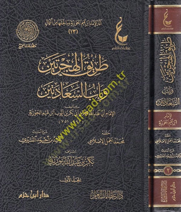 Tariku'l-hicreteyn - طريق الهجرتين وباب السعادتين