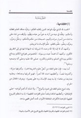 El-Kavaid ve'd-Davabitü'l-Fıkhiyye في الدماني المالي