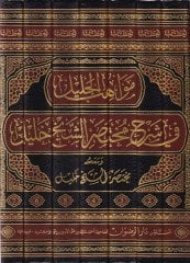 Mevahibül-Celil fi-Şerhi Muhtasariş-Şeyh Halil - مواهب الجليل في شرح مختصر الشيخ خليل