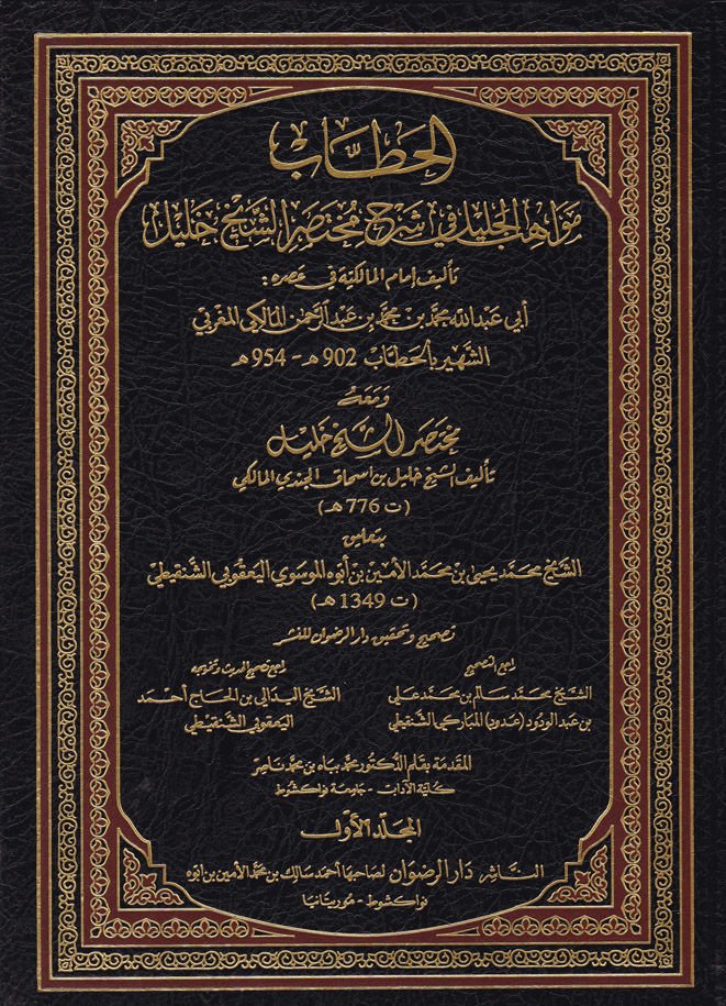 مفاهيب الجليل في سيرهي محتساري شيخ خليل