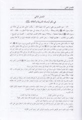 Er-Rasf Lima Ruviye anin-Nebi minel-Fil vel-Vasf  - الرصف لما روية عن النبي من الفعل والوصف