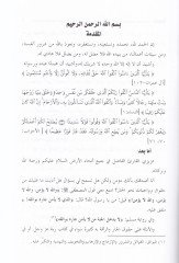 Şerhu Kitabi Hukukul-Car li İmamiz-Zehebi  - شرح كتاب حقوق الجار للإمام الذهبي