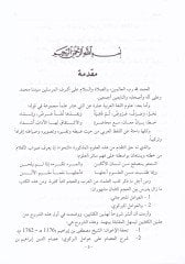Şuruhü'l-Avamil li'ş-Şerif El-Cürcani and Muhammed b. Pir Ali El-Birgivi