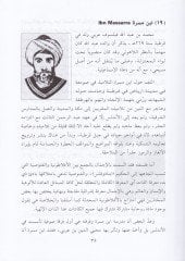 Ed-Delilü'l-Felsefiyyi'ş-Şafi - الدليل الفلسفي الشامل