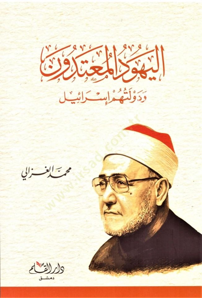el-Yehudul Mutedun ve Devletuhum İsrail   - اليهود المعتدون ودولتهم إسرائيل