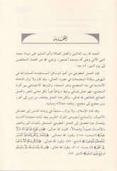 Mecellâtu'l-Ameli't-Tatvaî fi's-Sunneti'n-Nebeviyye