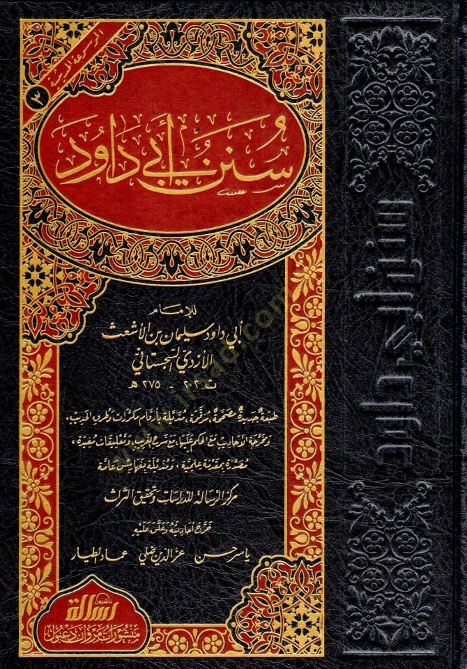 Sünenu Ebi Davud  - سنن أبي داود