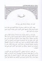 Muhaderat fi Usulil-Fıkh ve Fıkhit-Tahric  - محاضرات في أصول الفقه وفقه التخريج