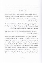 El-Hashasa Tahvilul-Mükiyyetil-amme ila Kıtail-Has fi Daviş-Şeriyyetil-İslamiyye - الخصخصة تحويل الملكية العامة إلى القطاع الخاص في ضوء الشريعة الإسلامية