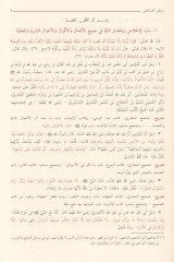 Riyazu's-Salihin - رياض الصالحين