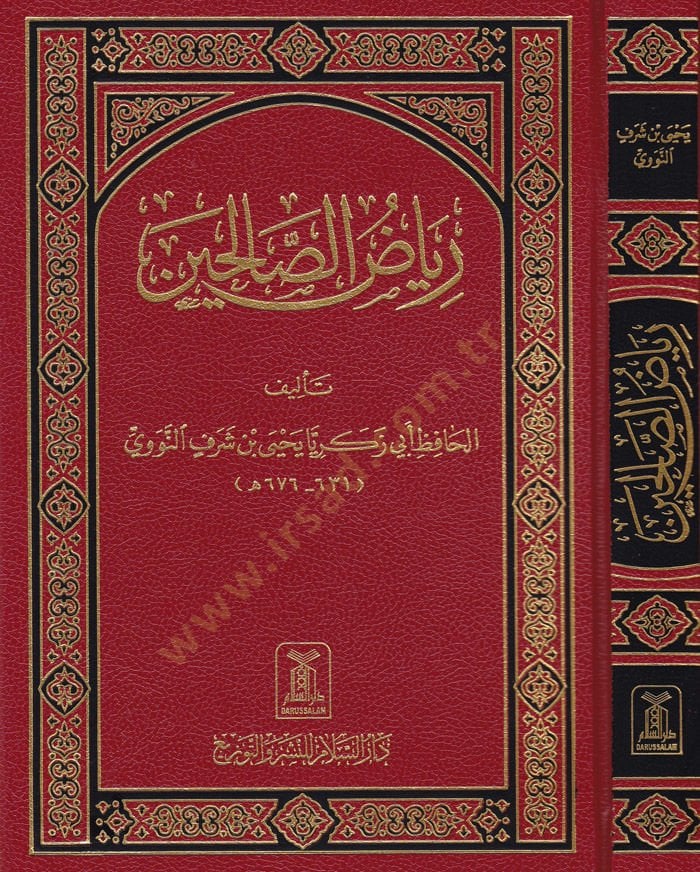 Riyazu's-Salihin - رياض الصالحين