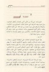 Et-Taaruz vet-Tercih beynel-Mesalih vel-Mefasid ve Mevkifül-Usuliyyin minhu - التعارض والترجيح بين المصالح والمفاسد وموقف الأصوليين منه