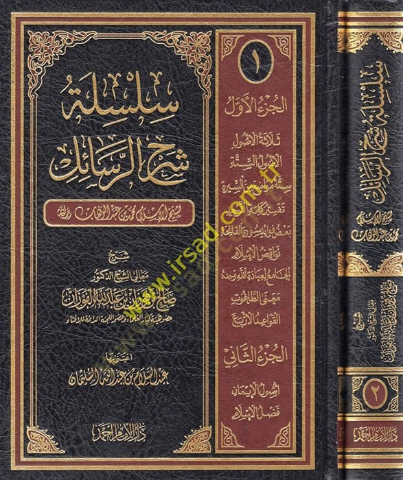 Silsiletu Şerhi'r-Resail - سلسلة شرح الرسائل