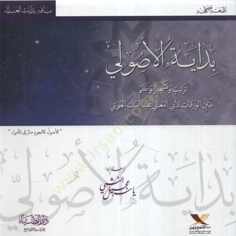 Bidayetül-Usuli - بداية الأصولي