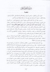 Usulüt-Teşriil-İslami  - أصول التشريع الإسلامي