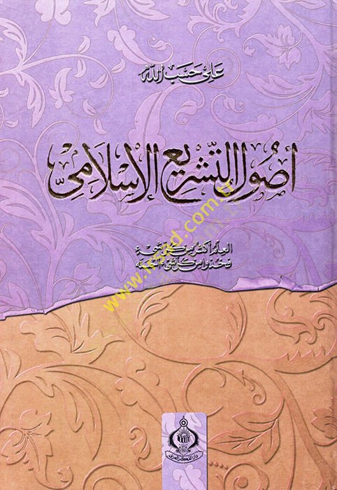 Usulüt-Teşriil-İslami  - أصول التشريع الإسلامي