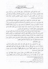 Umdetül-Beyan fi Marifeti Furudil-Ayan Şerhu Muhtasaril-Ahdari fi Fıkhil-İmam Malik - عمدة البيان في معرفة فروض الأعيان
