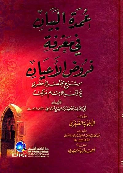 Umdetül-Beyan fi Marifeti Furudil-Ayan Şerhu Muhtasaril-Ahdari fi Fıkhil-İmam Malik - عمدة البيان في معرفة فروض الأعيان