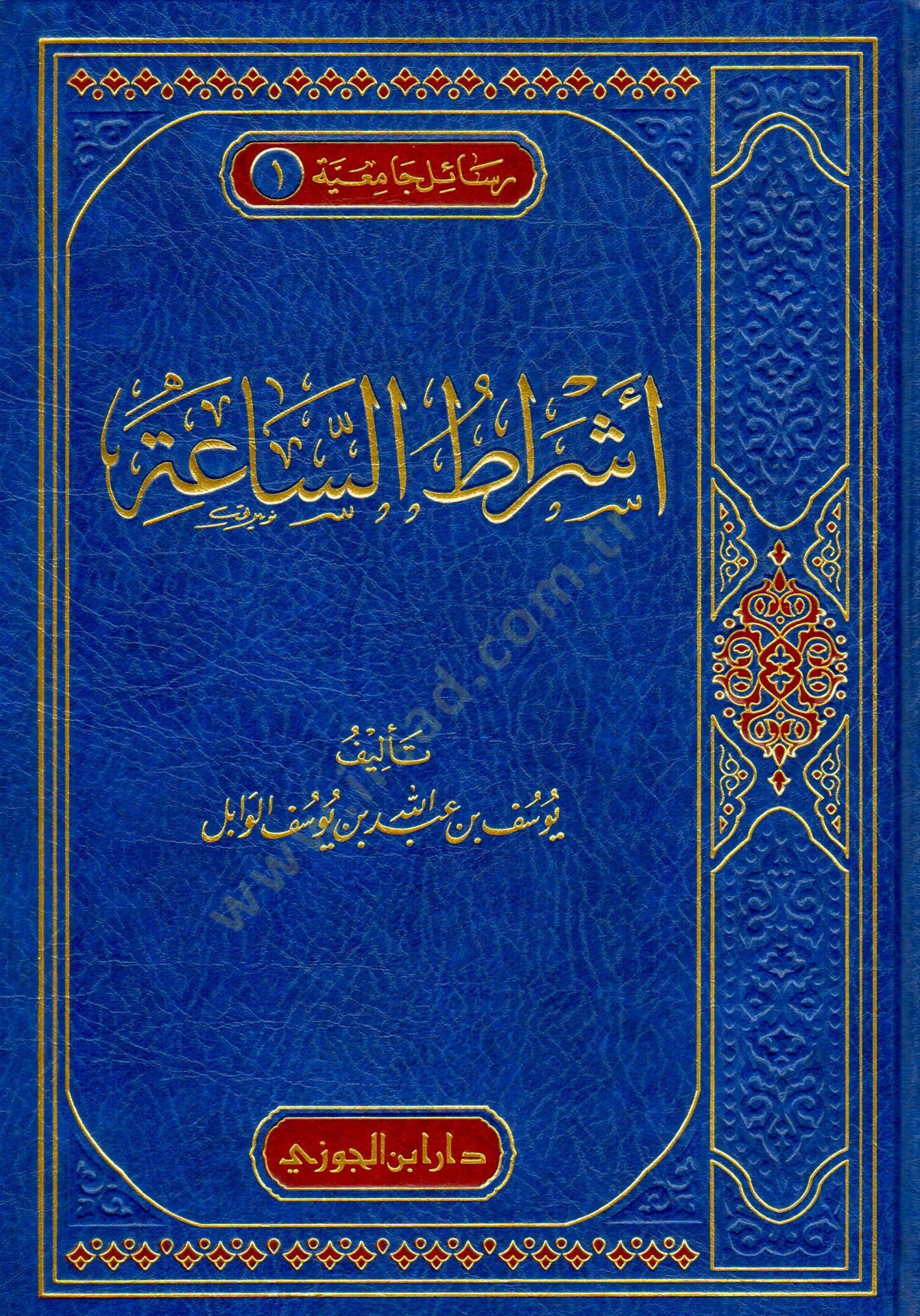 Eşratüs-Saa  - أشراط الساعة