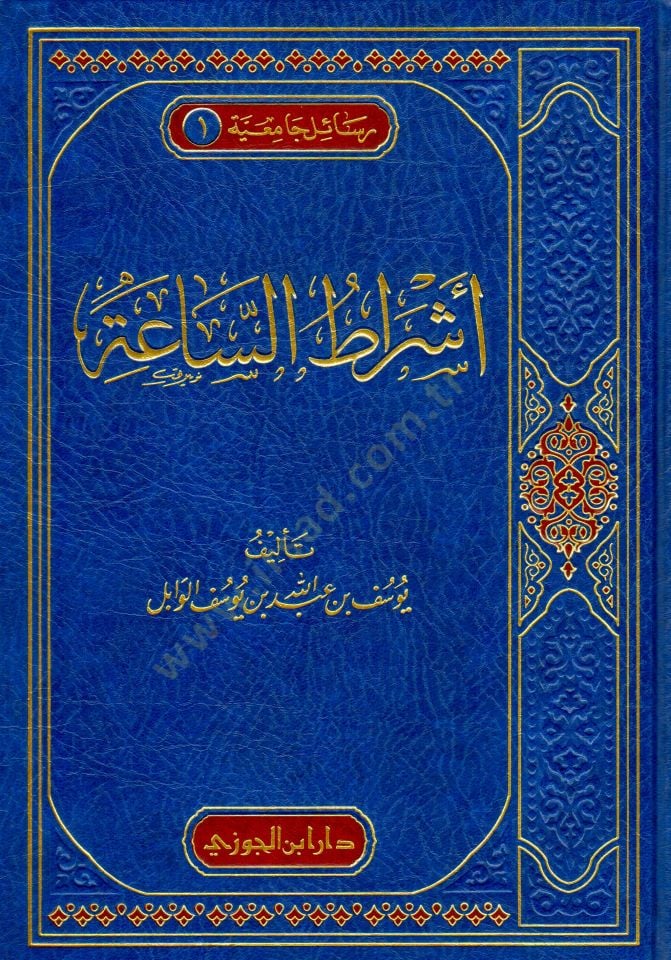 Eşratüs-Saa  - أشراط الساعة