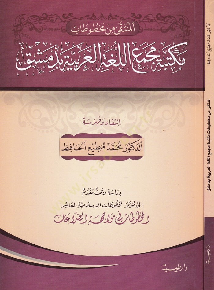 El-Münteka min Mahtutat Mektebe Mecmail-Lugatil-Arabiyye fi Dımaşk  - المنتقى من مخطوطات مكتبة مجمع اللغة العربية في دمشق