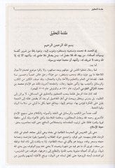 İhyau Ulumi'd-Din - إحياء علوم الدين