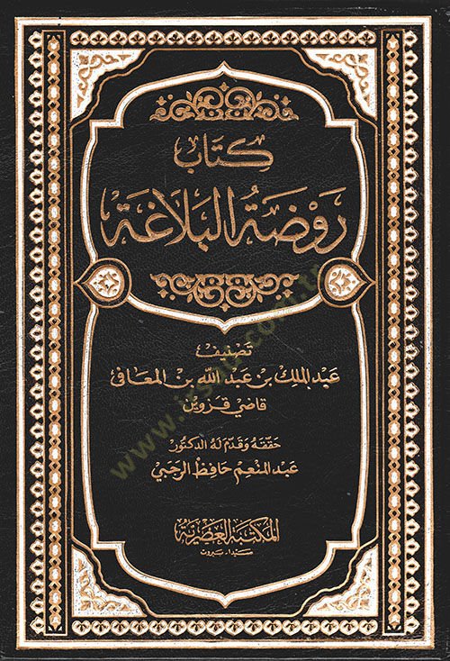 Kitab Ravdatü'l-Belaga - كتاب روضة البلاغة