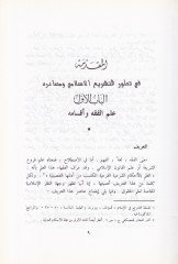 El-Mebadiüş-Şeriyye vel-Kanuniyye fil-Hacr ven-Nafakat vel-Mevaris vel-Vasıyye - المبادئ الشرعية والقانونية في الحجر والنفقات والمواريث والوصايا