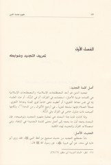 Mefhum Tecdidid-Din  - مفهوم تجديد الدين