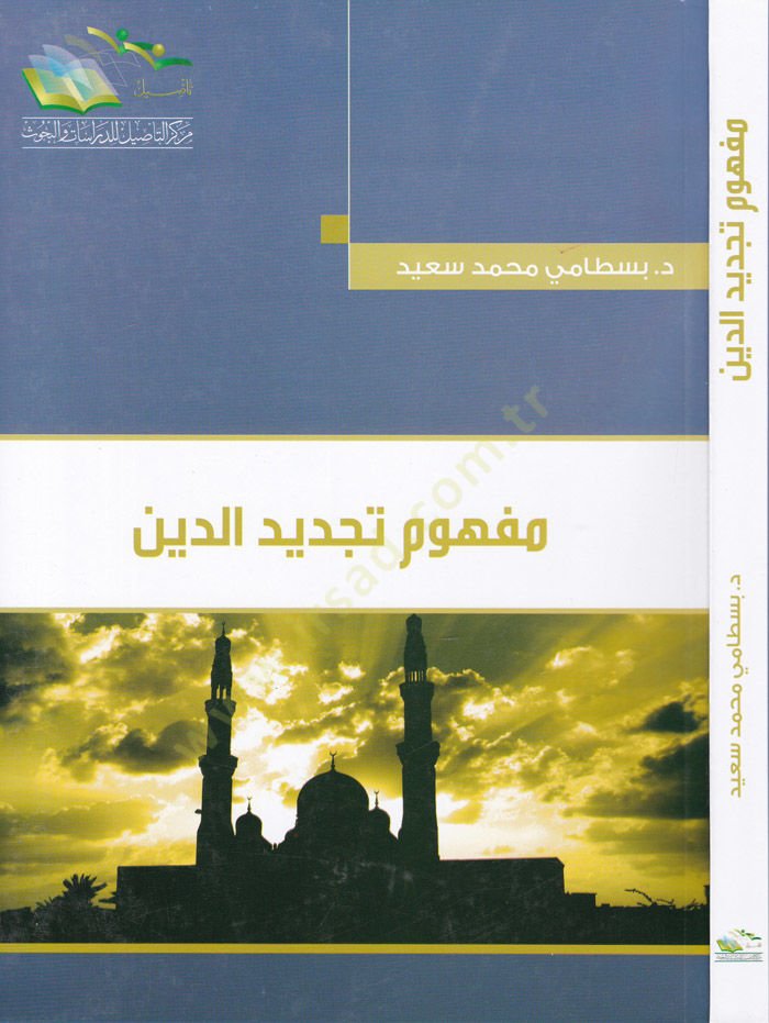 Mefhum Tecdidid-Din  - مفهوم تجديد الدين
