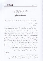 El-İhlas ven-Niyye  - الإخلاص والنية