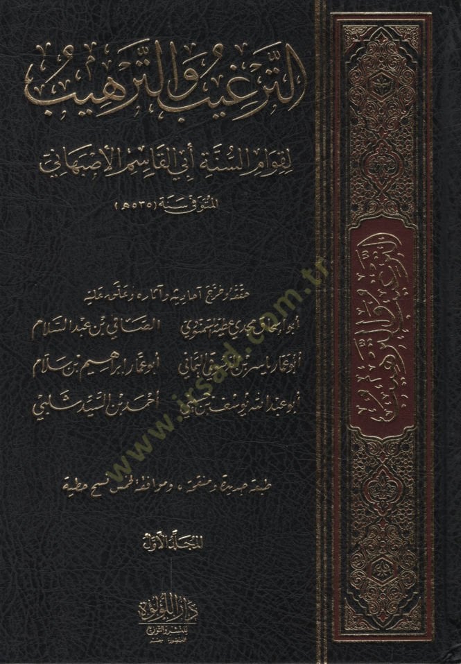 et-Tergib vet-Terhib   - الترغيب والترهيب