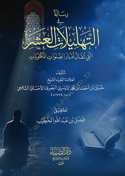 Risale fit-Tehlilatil-Aşer - رسالة في التهليلات العشر