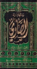 Haşiyetü's-Savi ala Tefsiri'l-Celaleyn - حاشية الصاوي على تفسير الجلالين
