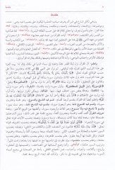 Haşiyetü's-Savi ala Tefsiri'l-Celaleyn - حاشية الصاوي على تفسير الجلالين