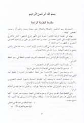 Maunetu Üli'n-Nuha Şerhü'l-Münteha - معونة أولي النهى شرح المنتهى '' منتهى الإرادات ''ـ