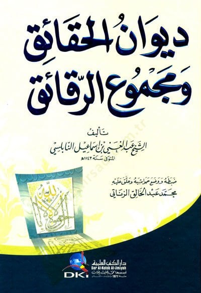 Divanü'l-Hakaik ve Mecmuü'r-Rekaik - ديوان الحقائق ومجموع الرقائق