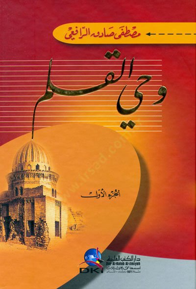 فاهيوالكالم - وحي القلم