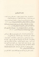 Tefsiru Garibil-Kuran  - تفسير غريب القرآن