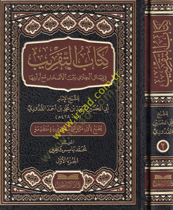 Kitabüt-Takrib fi Mesailil-Hilaf Beynel-Ashab Maa Edilletiha  - كتاب التقريب في مسائل الخلاف بين الأصحاب مع أدلتها