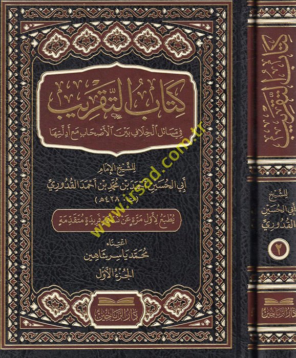 Kitabüt-Takrib fi Mesailil-Hilaf Beynel-Ashab Maa Edilletiha  - كتاب التقريب في مسائل الخلاف بين الأصحاب مع أدلتها