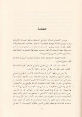 Cedeliyyetüd-Din ves-Siyase fil-Felsefetil-İslamiyye Devletüş-Şeriyye inde İbn Sina - جدلية الدين والسياسة في الفلسفة الإسلامية دولة الشريعة عند ابن سينا