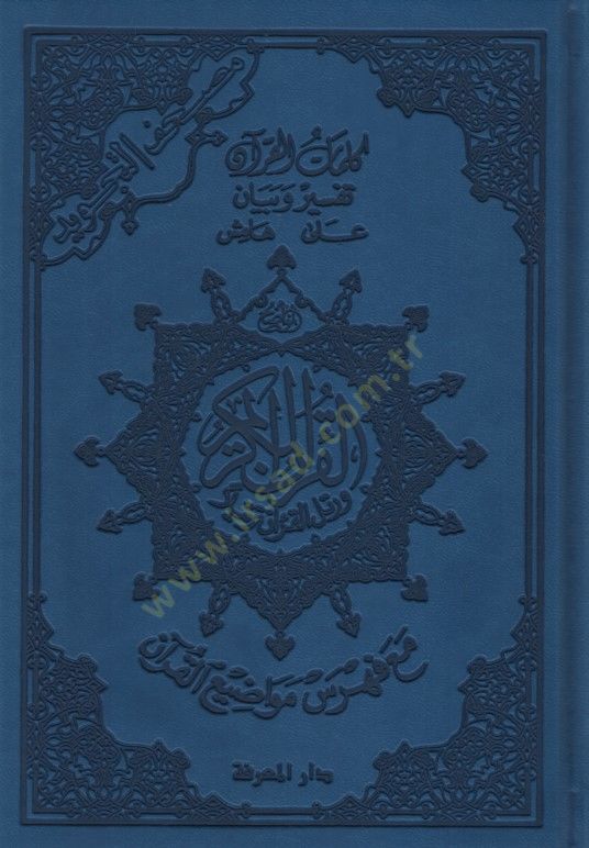 Mushafüt-Tecvid Teclidu Fahir - مصحف التجويد  تجليد فاخر