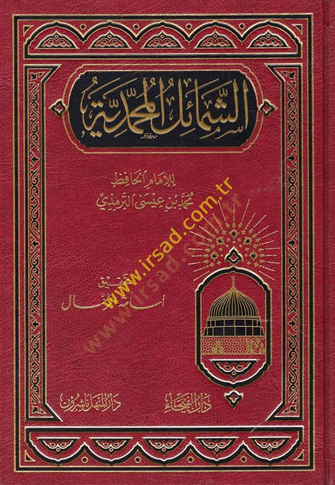 Eş-Şemailül-Muhammediyye  - الشمائل المحمدية