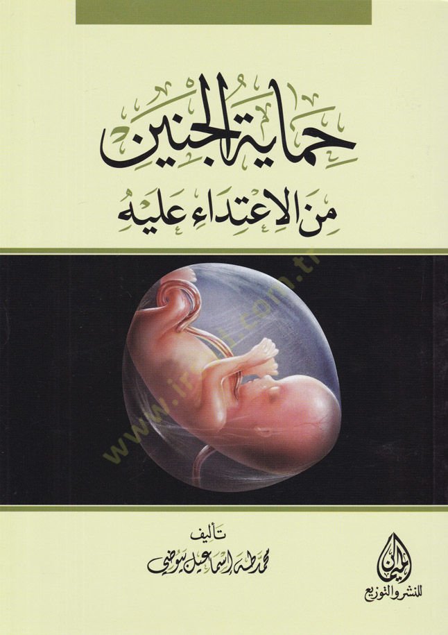 Himâyetü'l-Cenîn mine'l-İ'tidâ aleyhi - حماية الجنين من الإعتداء عليه