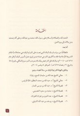 Ed-Davâbitü'l-Müstahlase from Karârâti'l-Hey'iyyeti'ş-Şer'iyye li Banki'l-Bilâd شاهد المزيد