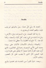 Bulugül-Meram min Edilletil-Ahkam - بلوغ المرام من أدلة الأحكام