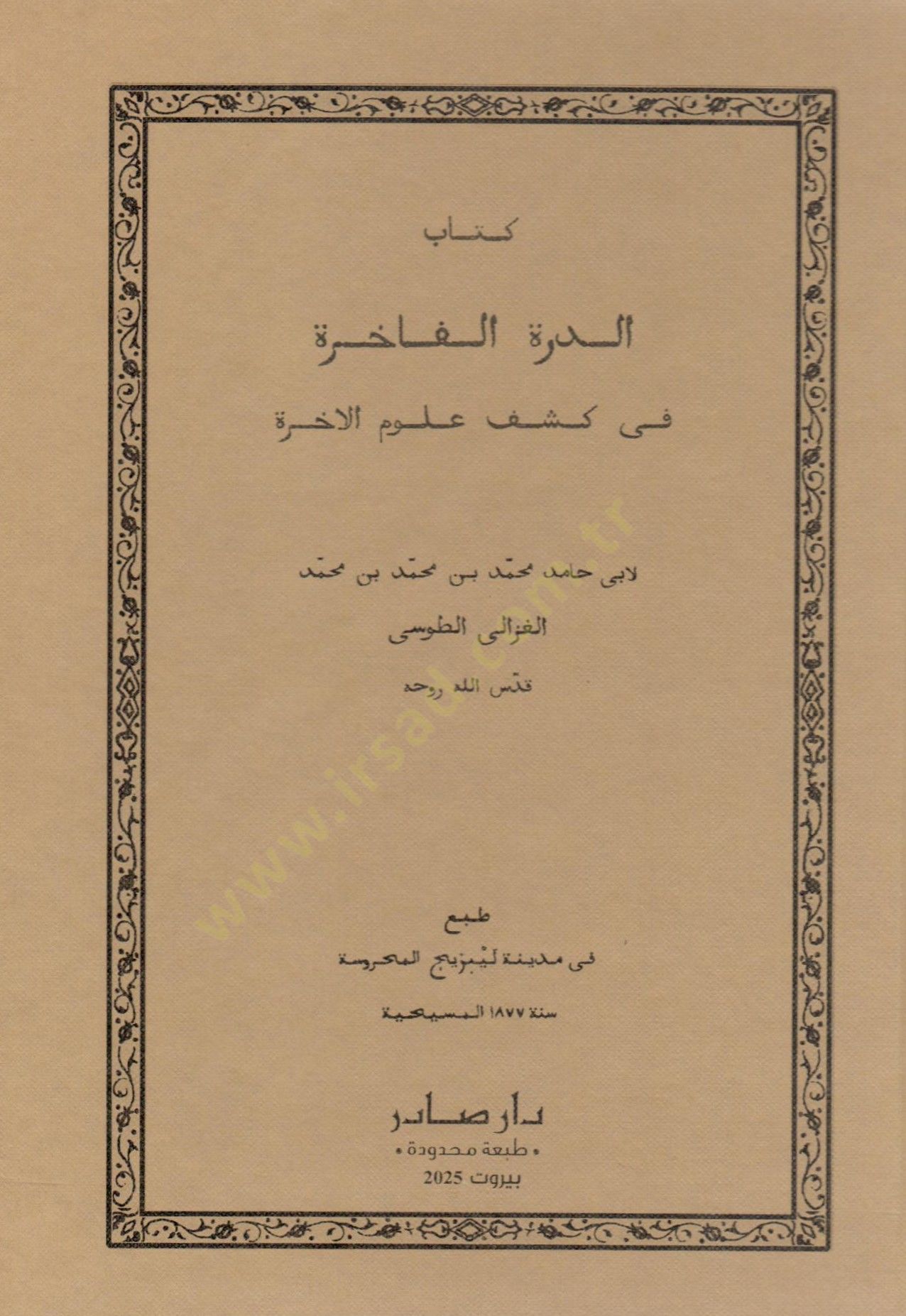 Kitabü'd-dürretü'l-fahire fi discovery ulumi'l-ahire - كتاب الدرة الفاخرة في كشف علوم الاخرة